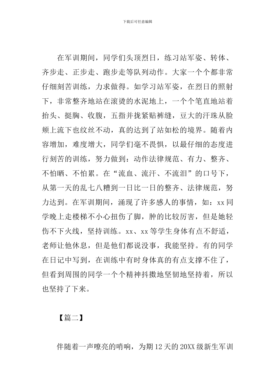 初中生军训感悟及心得合集_第2页