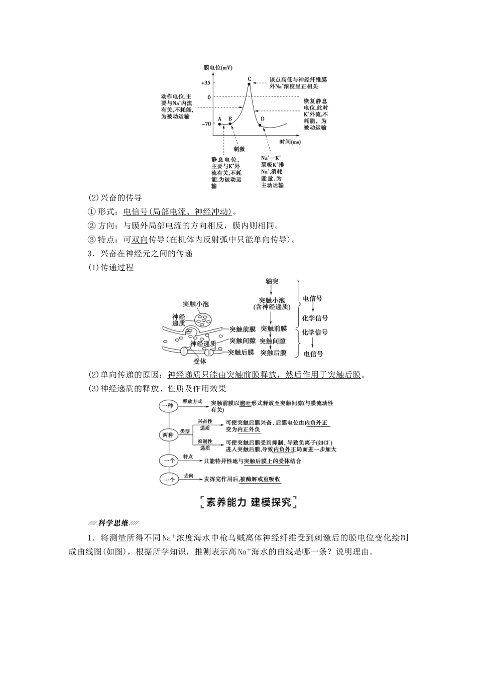 （山东专用）高考生物二轮复习 第1部分 专题4 第1讲 神经调节和体液调节学案-人教版高三全册生物学案_第3页