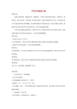 春二年级语文下册《卡罗尔和她的小猫》教学设计 鲁教版-鲁教版小学二年级下册语文教案