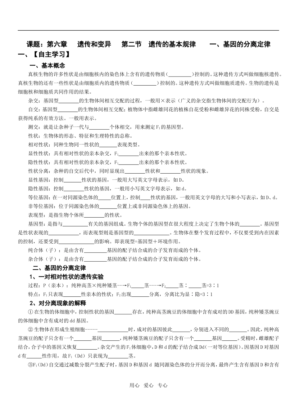 第六章   遗传和变异   第二节  遗传的基本规律    一、基因的分离定律_第1页