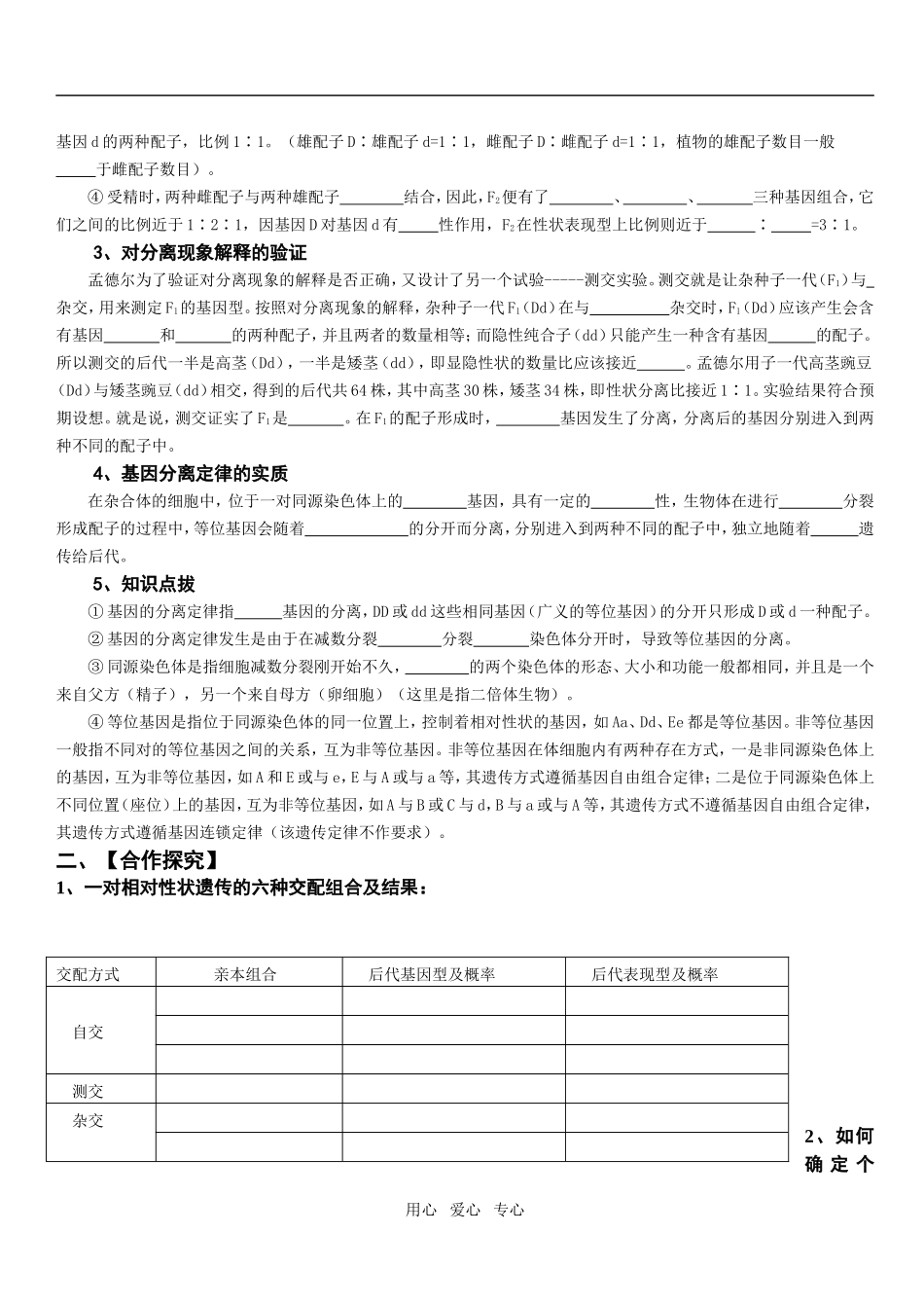 第六章   遗传和变异   第二节  遗传的基本规律    一、基因的分离定律_第2页