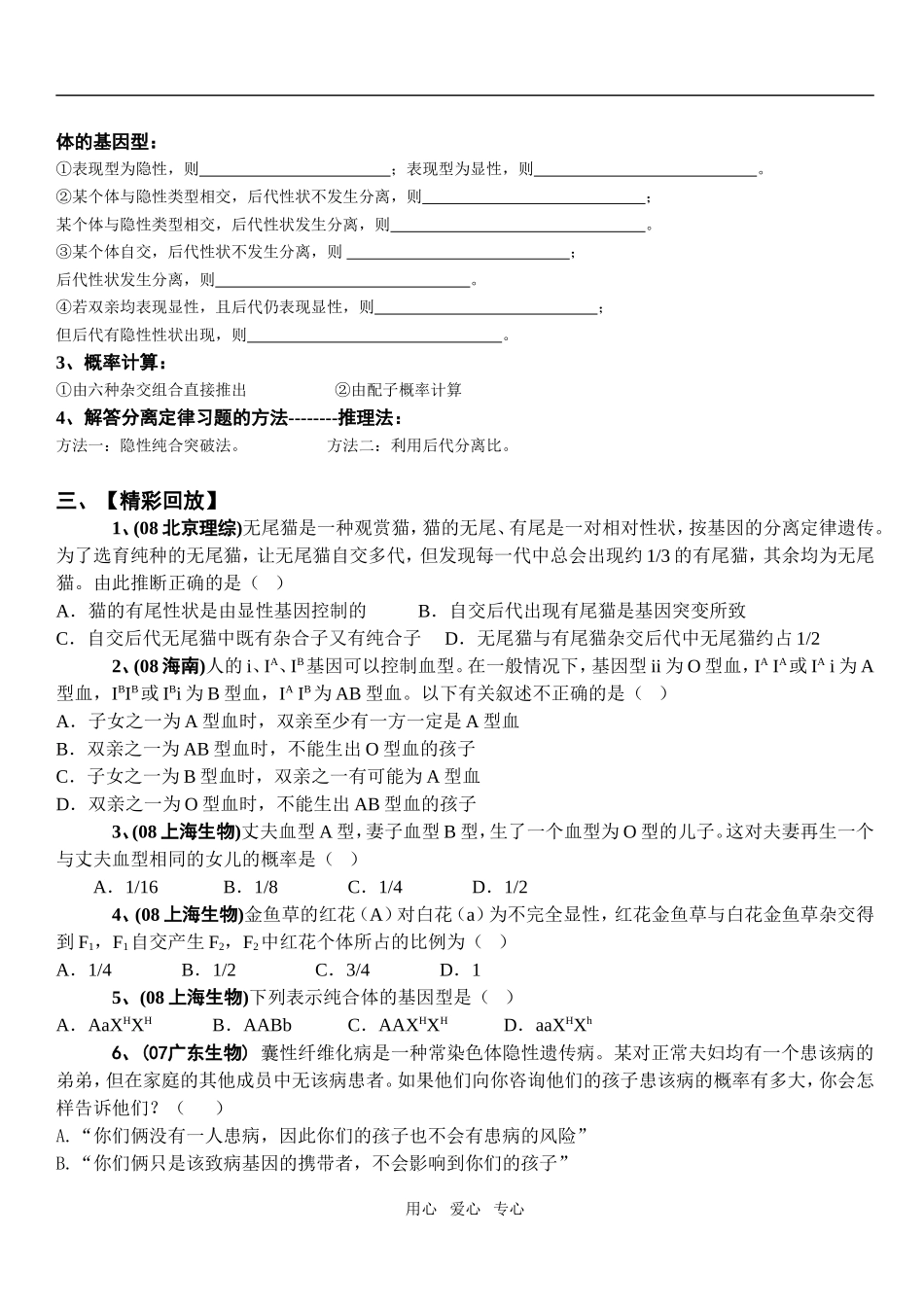 第六章   遗传和变异   第二节  遗传的基本规律    一、基因的分离定律_第3页