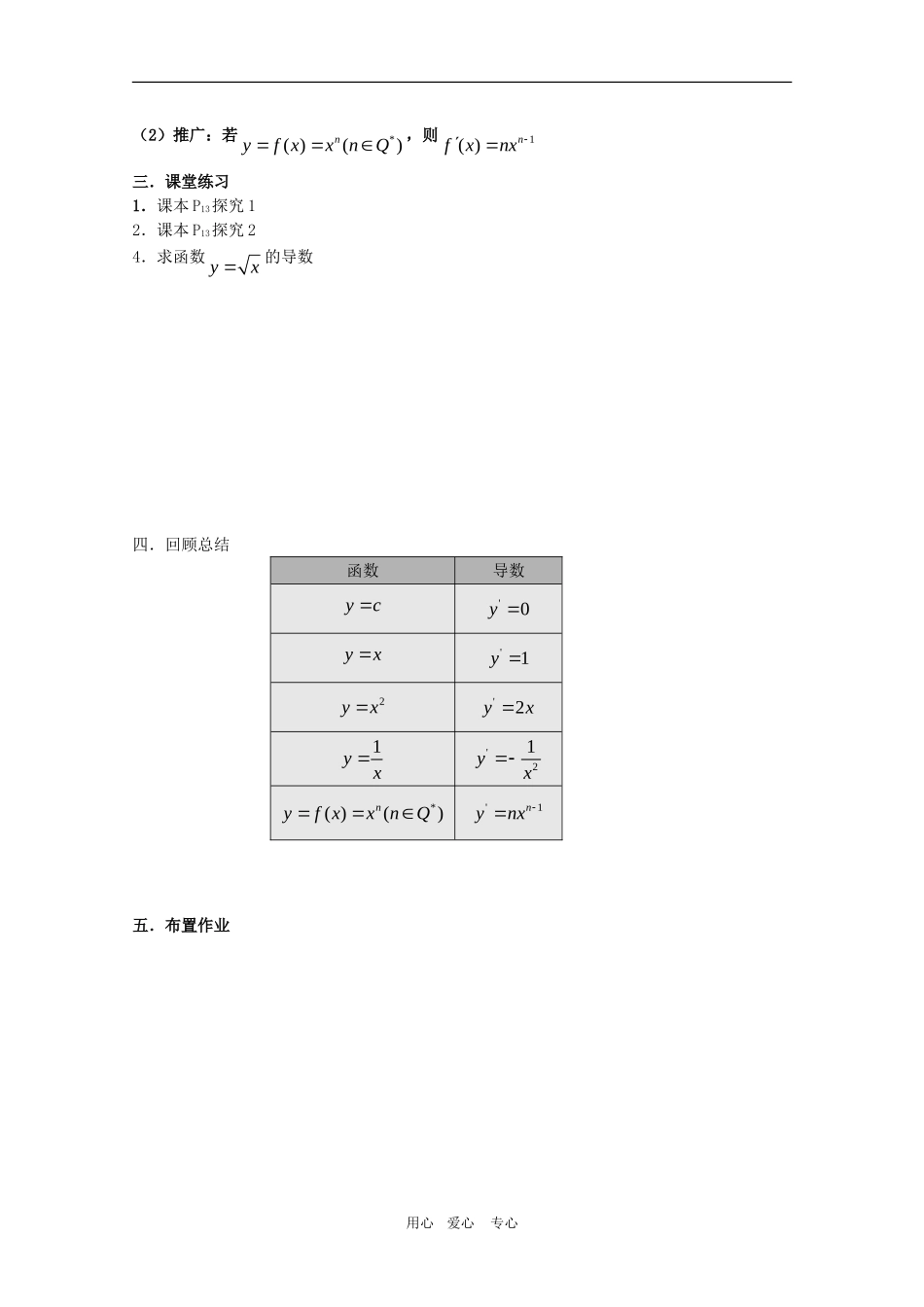 高三数学1.2.1几个常用函数的导数教案_第3页
