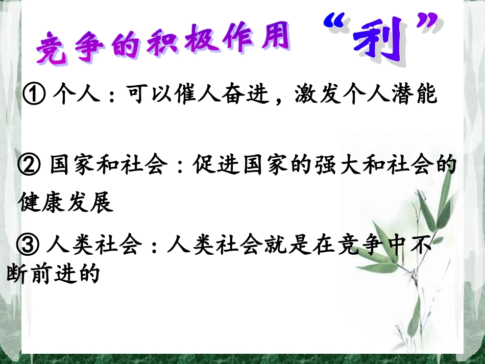 你敢竞争吗竞争之道_第2页