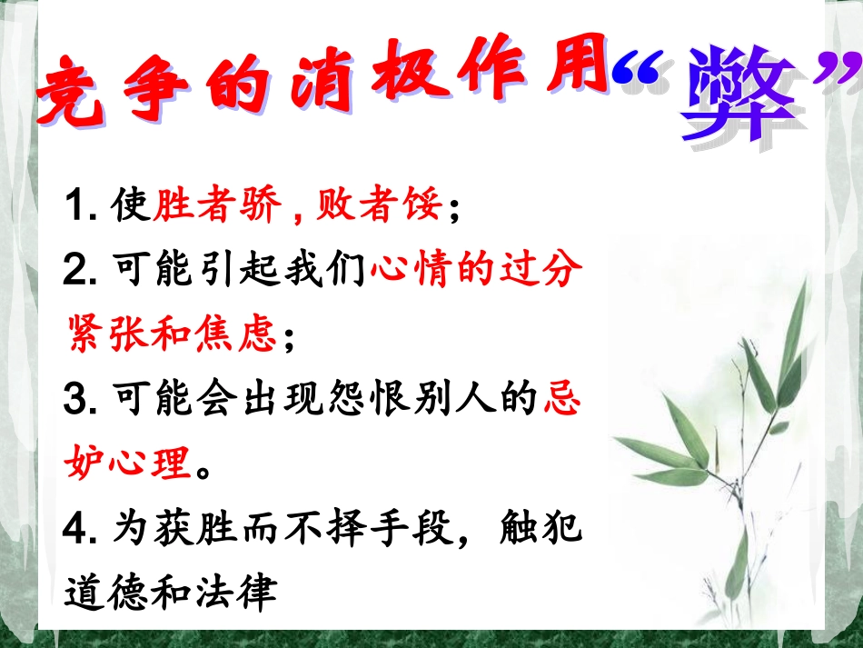 你敢竞争吗竞争之道_第3页