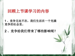 你敢竞争吗竞争之道