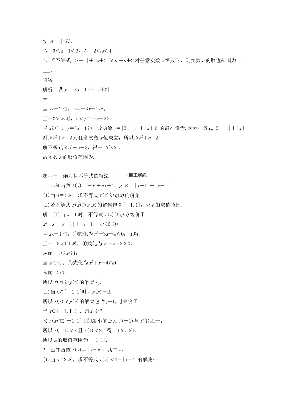 （江苏专用）高考数学大一轮复习 第十二章 系列4选讲 12.3 不等式选讲（第1课时）绝对值不等式教案（含解析）-人教版高三全册数学教案_第3页