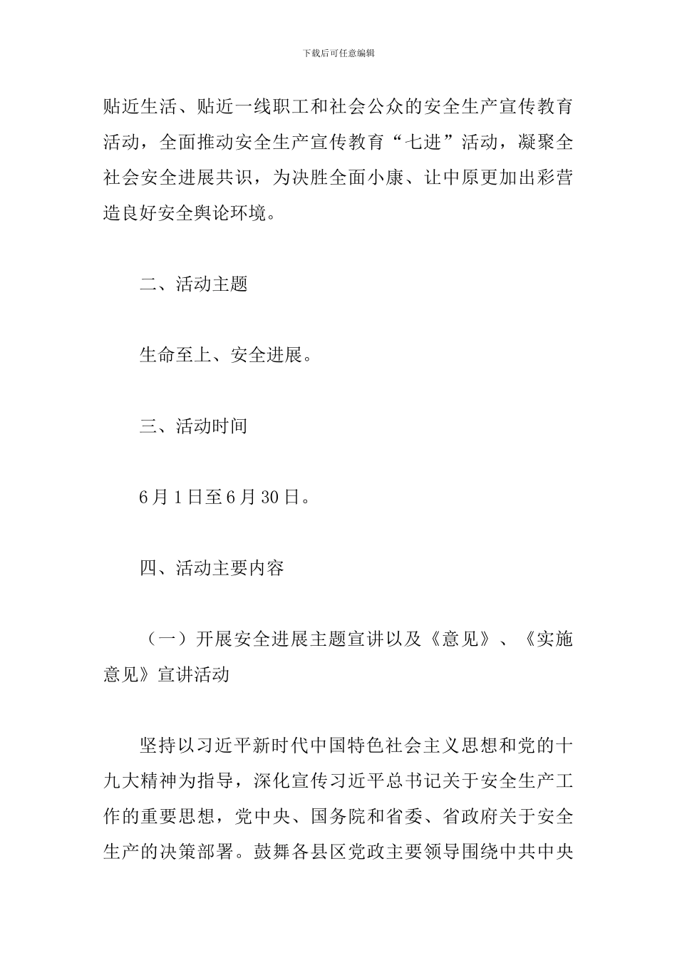 2024年某某市全市“安全生产月”活动方案_第2页