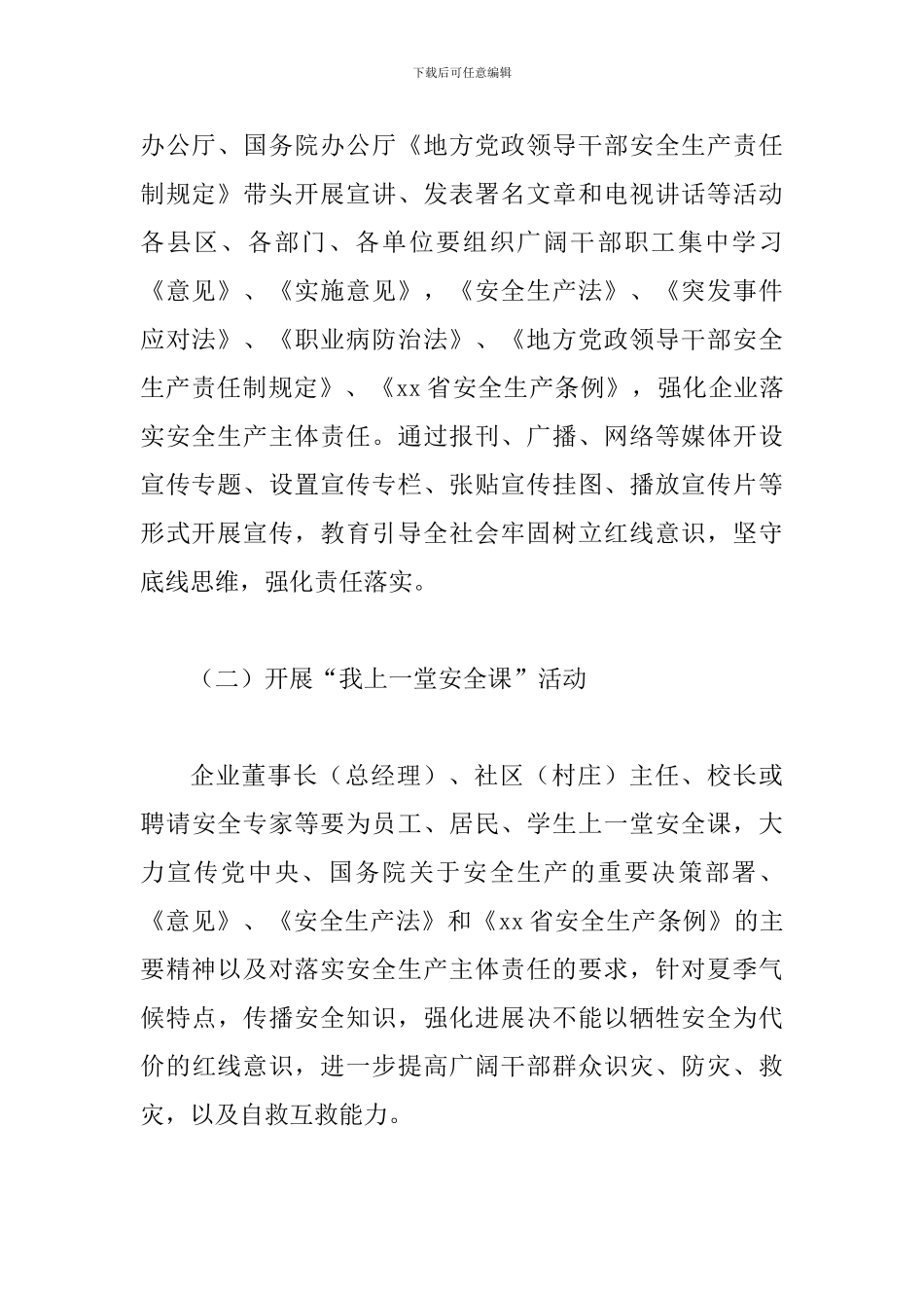 2024年某某市全市“安全生产月”活动方案_第3页