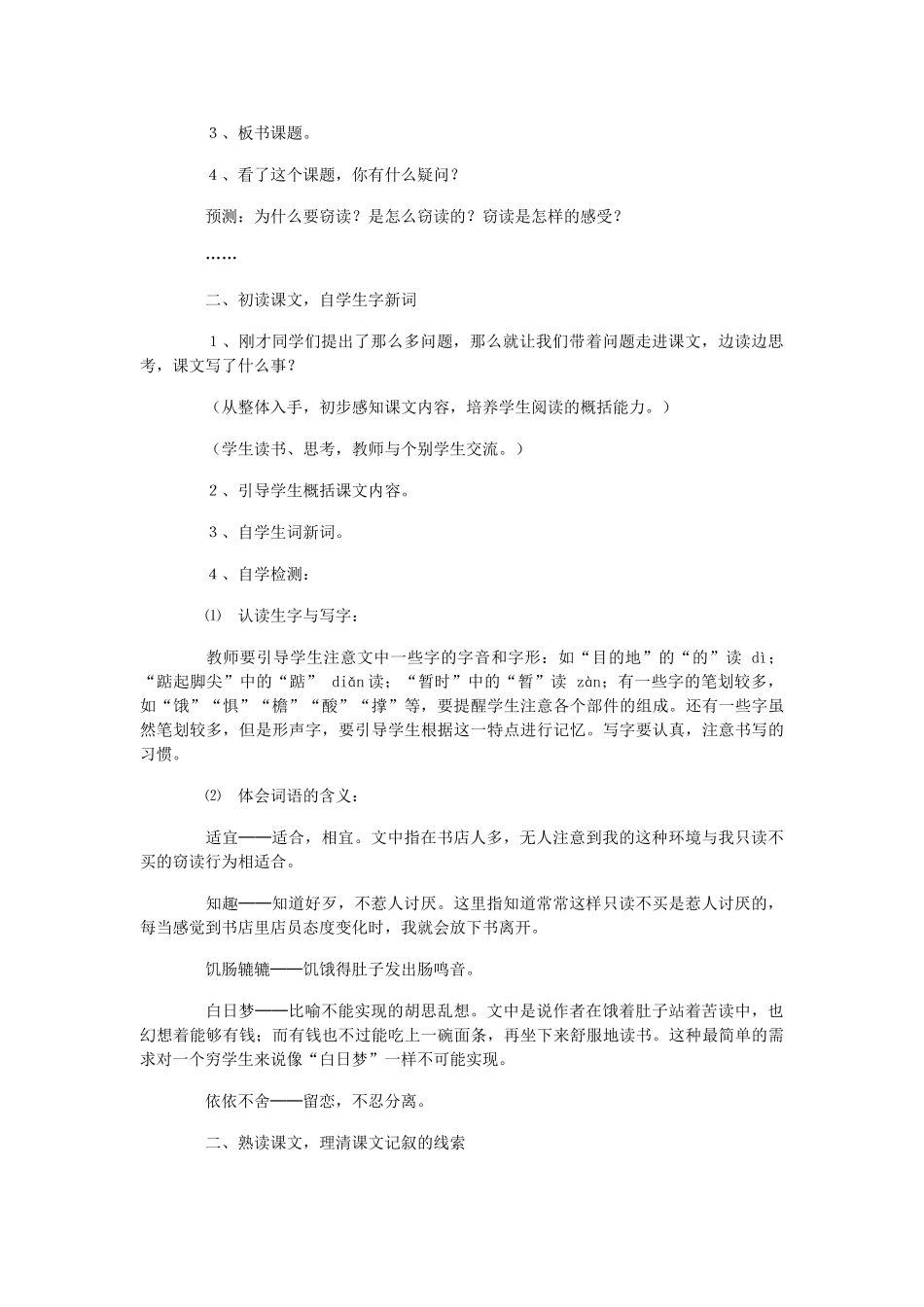 春四年级语文下册《窃读记》教学设计 鲁教版-鲁教版小学四年级下册语文教案_第2页