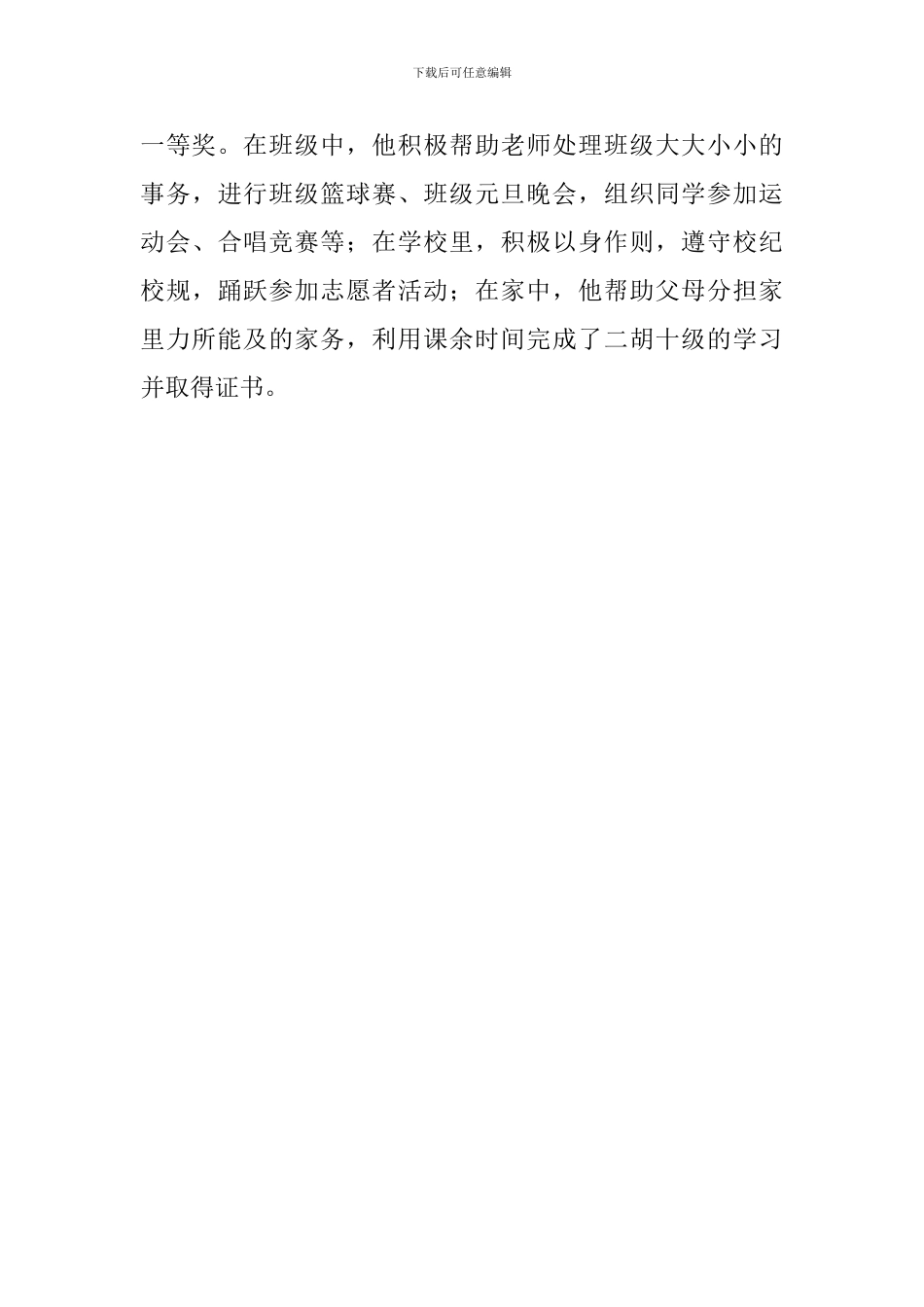 2024年“新时代好少年”事迹材料4篇_第3页