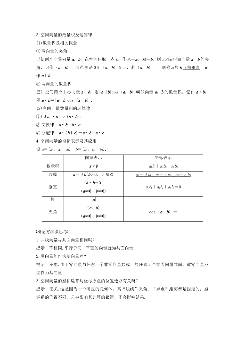（浙江专用）高考数学新增分大一轮复习 第八章 立体几何与空间向量 8.6 空间向量及其运算讲义（含解析）-人教版高三全册数学教案_第2页