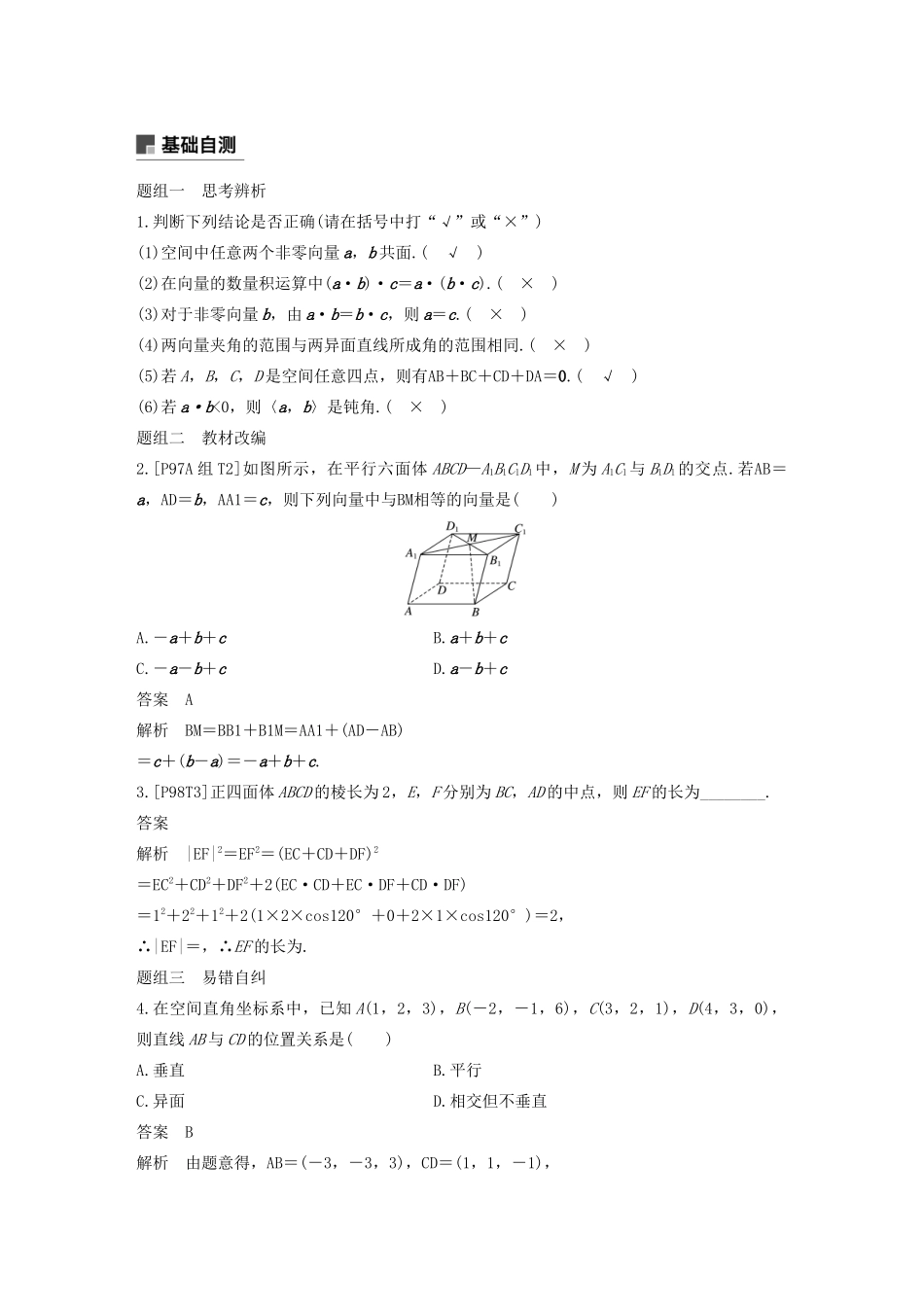 （浙江专用）高考数学新增分大一轮复习 第八章 立体几何与空间向量 8.6 空间向量及其运算讲义（含解析）-人教版高三全册数学教案_第3页