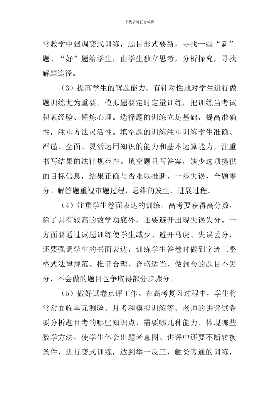 高三年级数学科工作计划_第2页