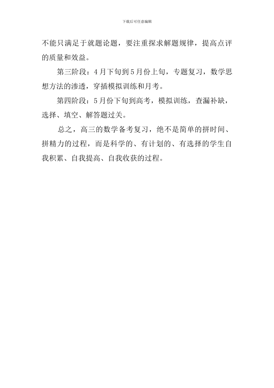 高三年级数学科工作计划_第3页