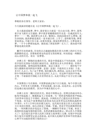 让中国梦和我一起飞