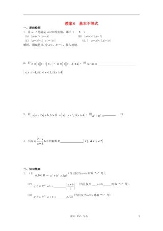 北京第十八中学高三数学第一轮复习 6 基本不等式教学案（教师版）