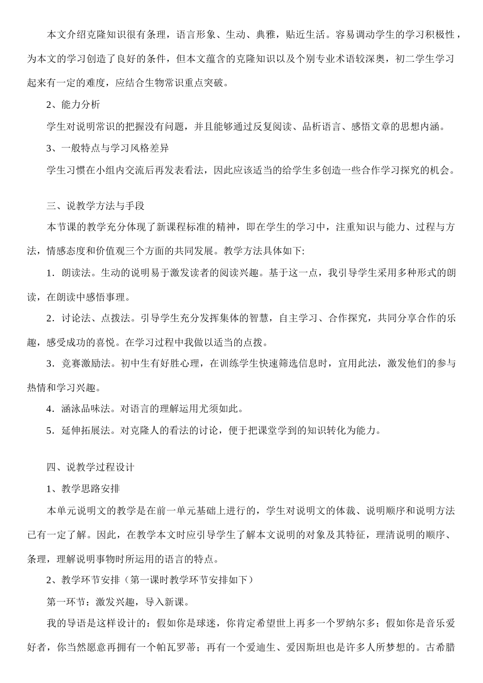 17《奇妙的克隆》说课稿_第2页