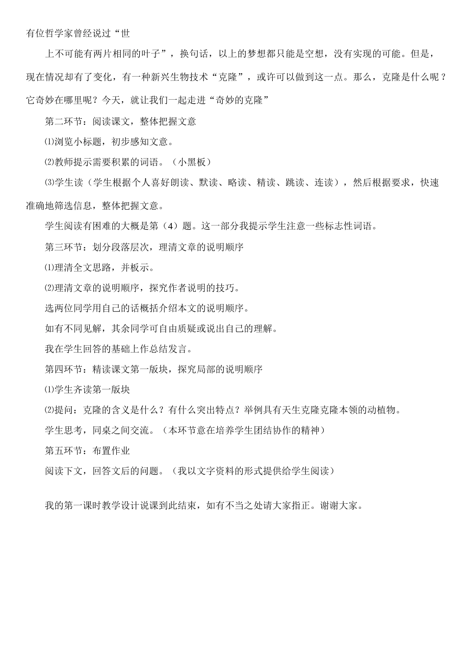 17《奇妙的克隆》说课稿_第3页