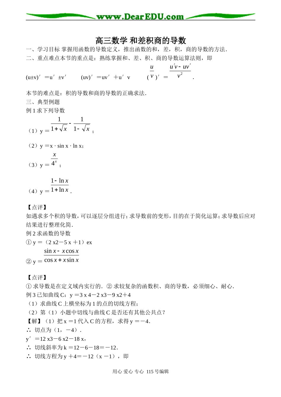 高三数学 和差积商的导数_第1页