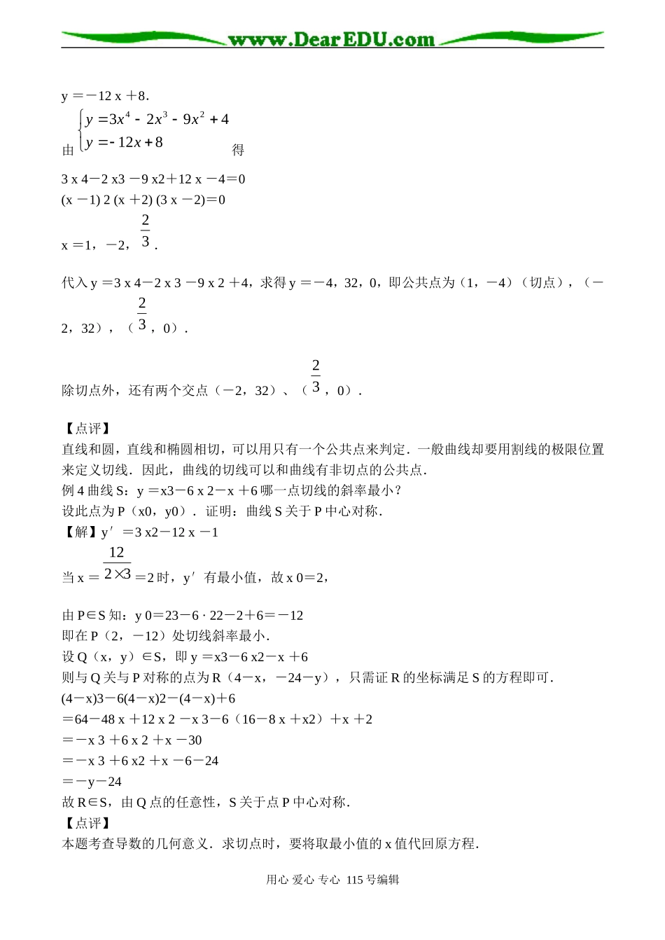 高三数学 和差积商的导数_第2页
