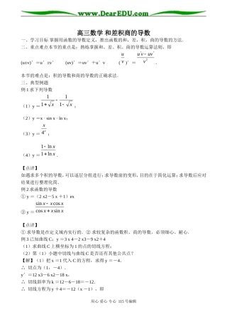 高三数学 和差积商的导数