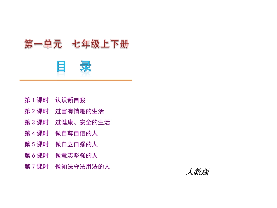 七年级考点整合（上、下）_第1页