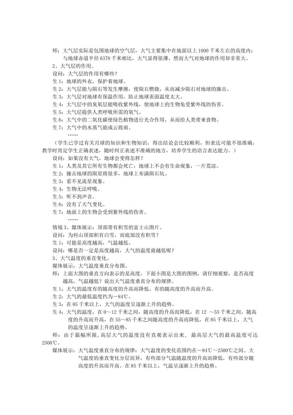 八年级科学上册《大气层》教案4 浙教版_第2页