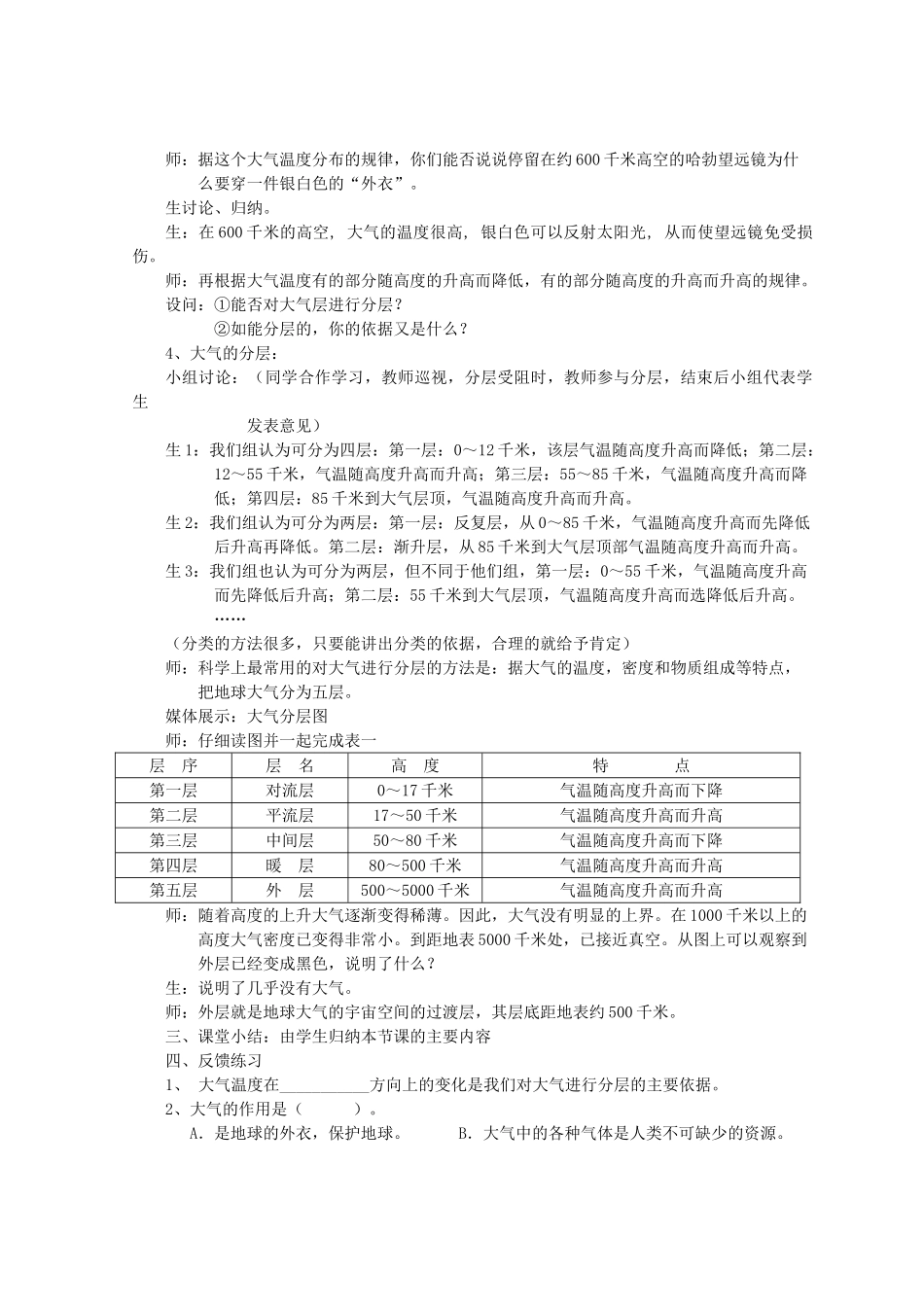 八年级科学上册《大气层》教案4 浙教版_第3页