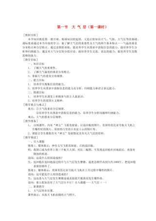 八年级科学上册《大气层》教案4 浙教版