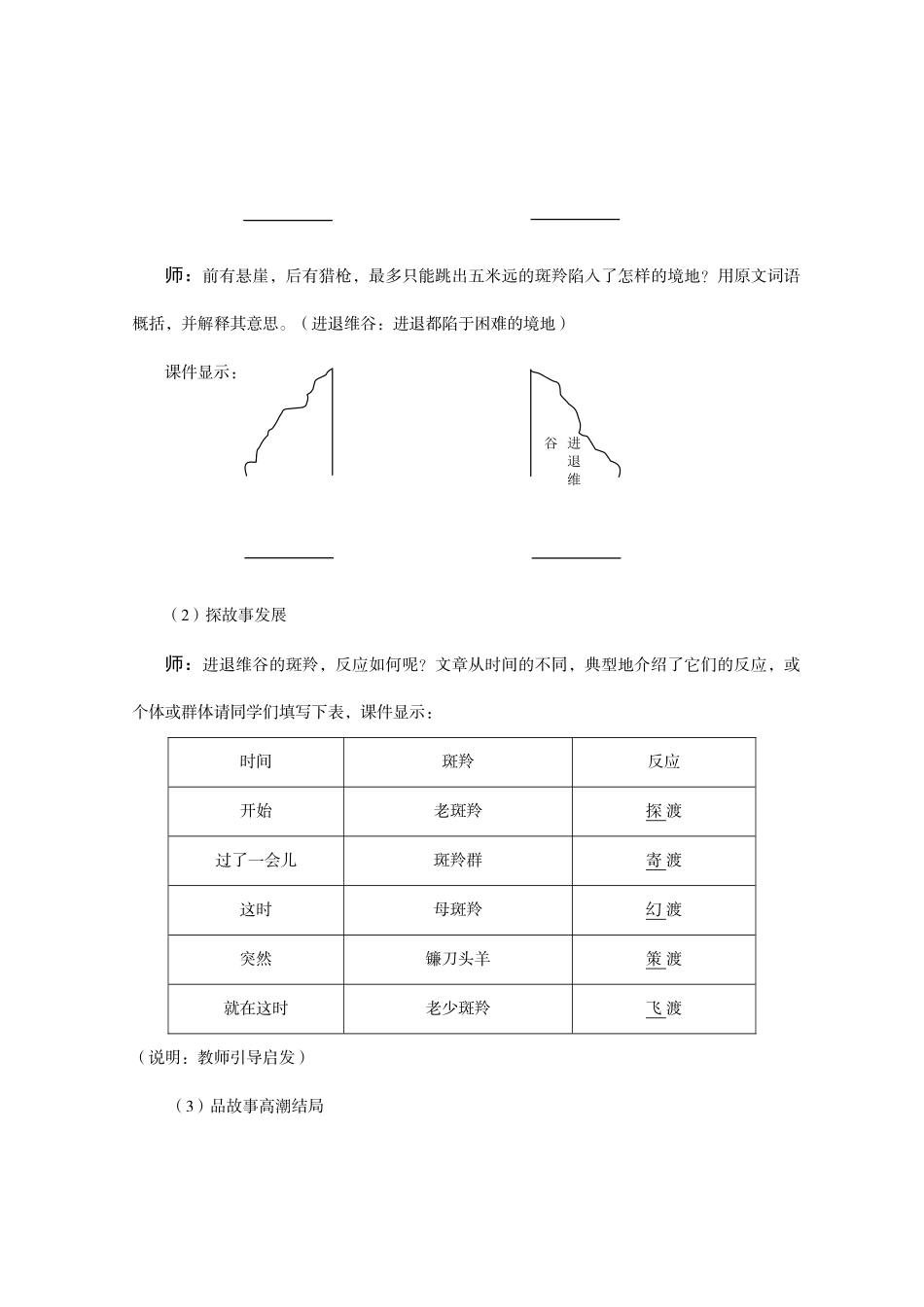 七年级语文《斑羚飞渡》教学设计人教版_第3页