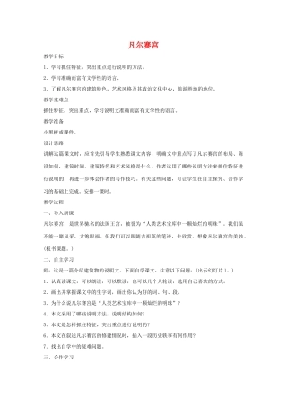 七年级语文《凡尔赛宫》教案1苏教版