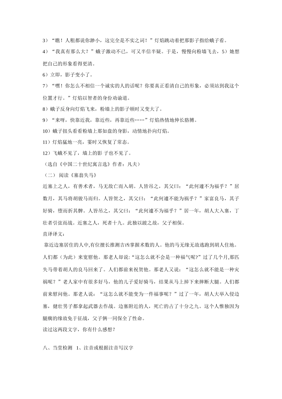 七年级语文上第二单元8人生寓言教案1人教版_第3页