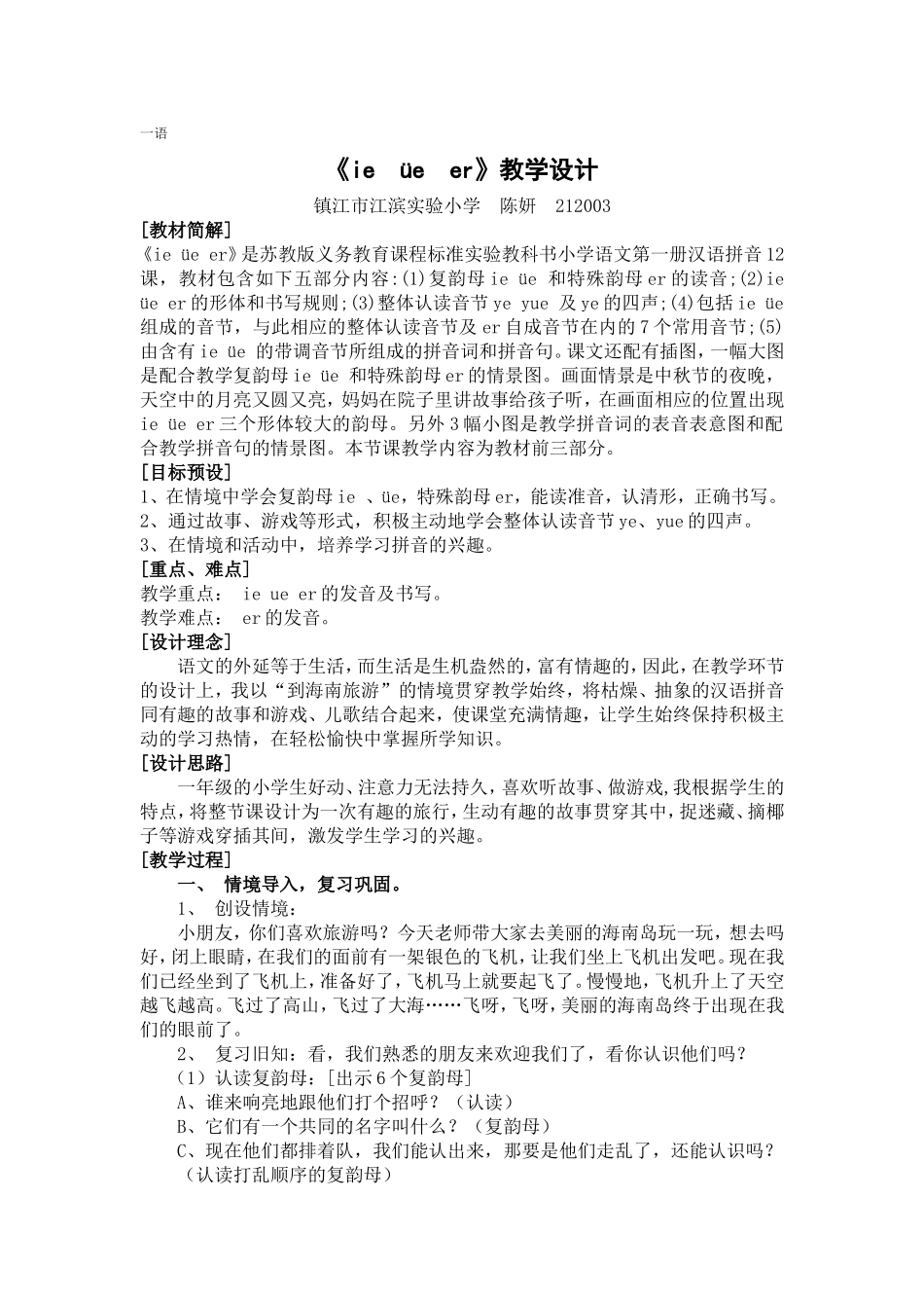 ie_üe_er_教学设计_第1页