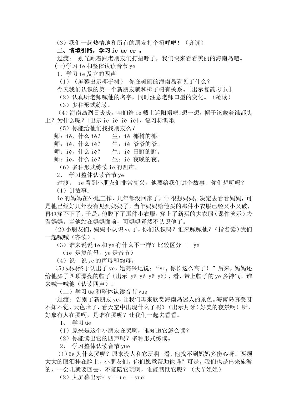 ie_üe_er_教学设计_第2页