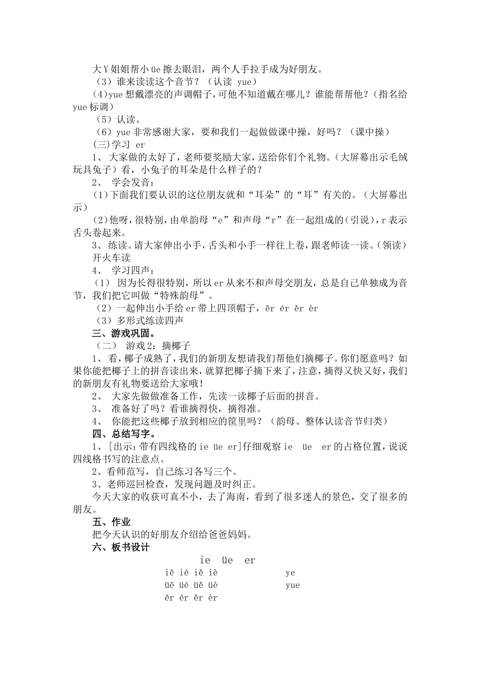 ie_üe_er_教学设计_第3页