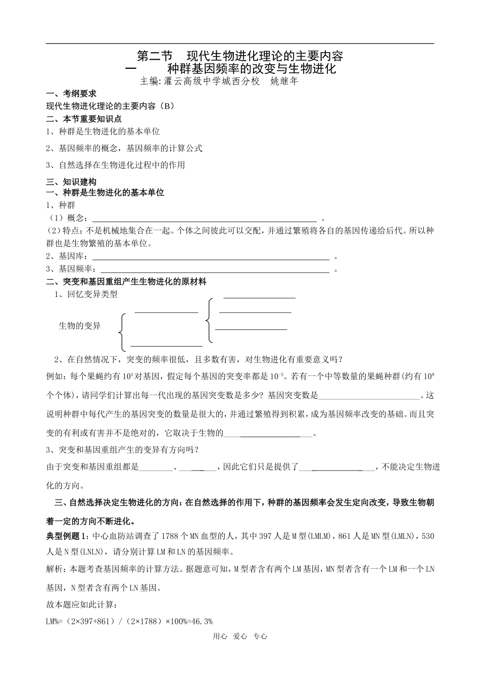 18城西姚继年-种群基因频率的改变与生物进化_第1页