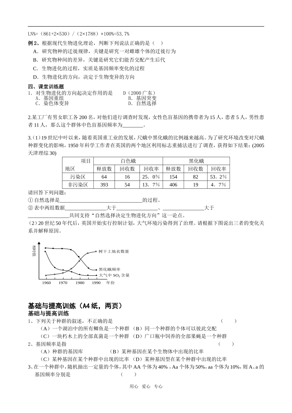 18城西姚继年-种群基因频率的改变与生物进化_第2页
