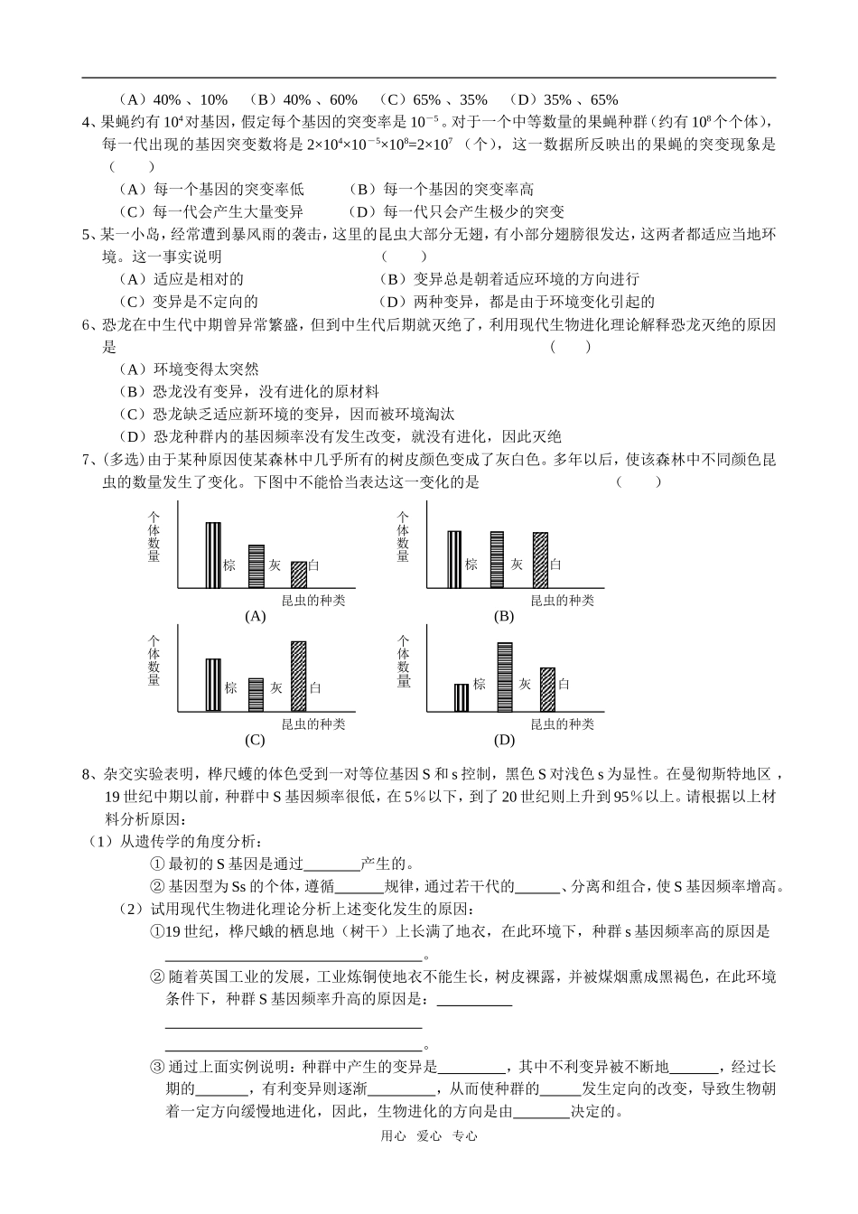 18城西姚继年-种群基因频率的改变与生物进化_第3页