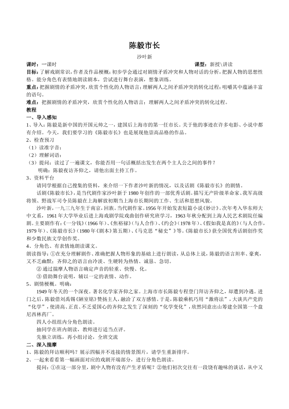 马说教案MicrosoftWord文档_第1页
