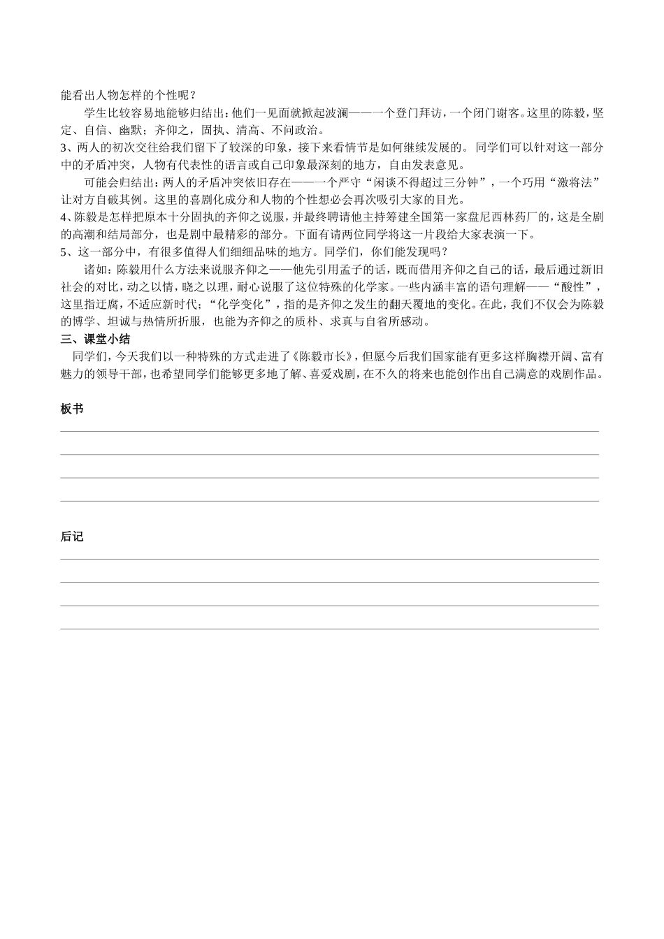 马说教案MicrosoftWord文档_第2页