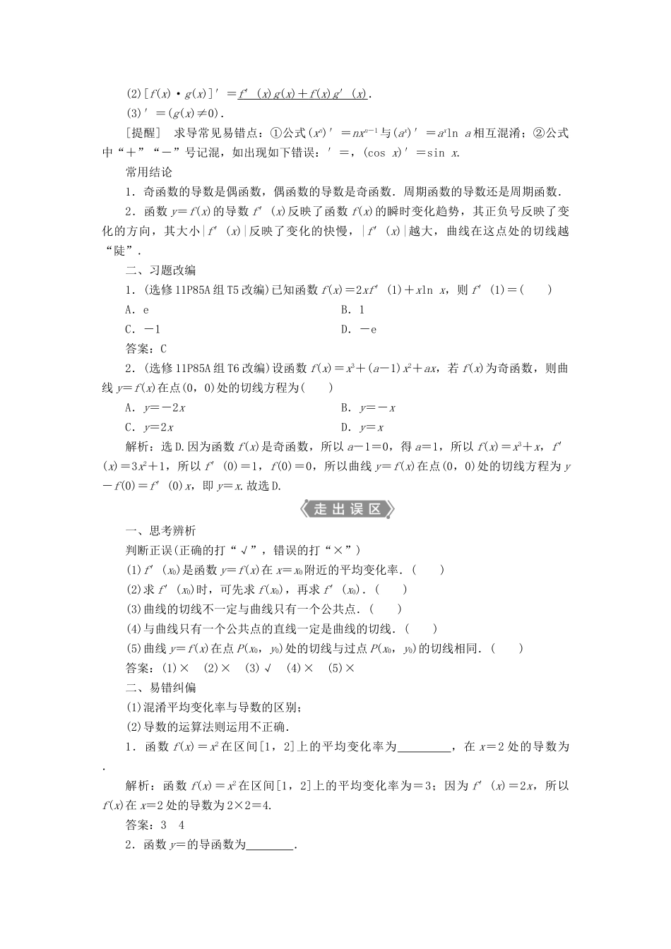 高考数学一轮复习 第三章 导数及其应用 第1讲 变化率与导数、导数的计算教案 文 新人教A版-新人教A版高三全册数学教案_第2页