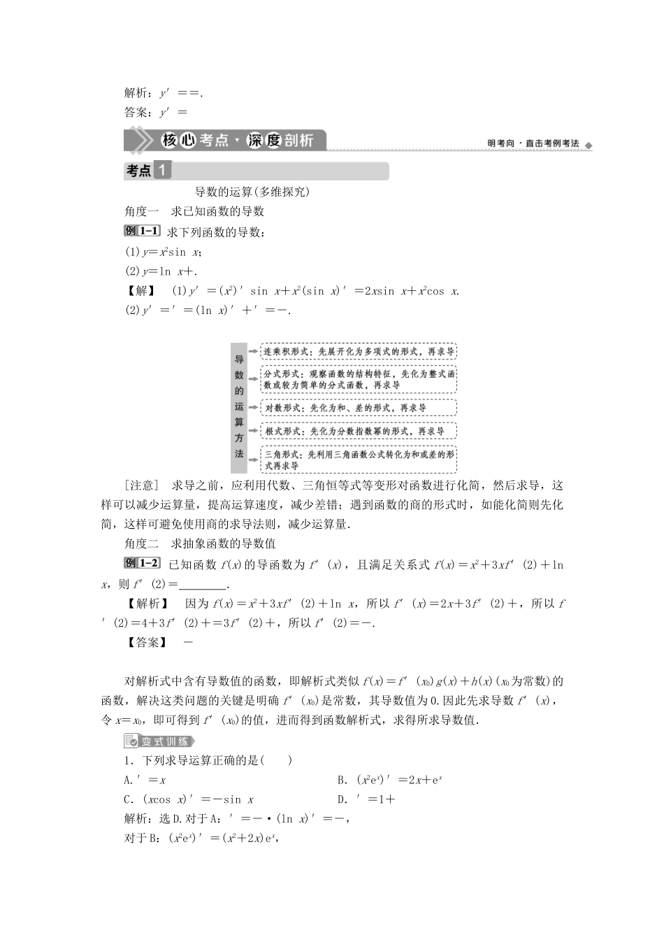 高考数学一轮复习 第三章 导数及其应用 第1讲 变化率与导数、导数的计算教案 文 新人教A版-新人教A版高三全册数学教案_第3页