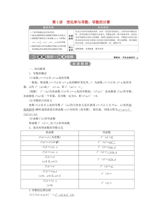 高考数学一轮复习 第三章 导数及其应用 第1讲 变化率与导数、导数的计算教案 文 新人教A版-新人教A版高三全册数学教案