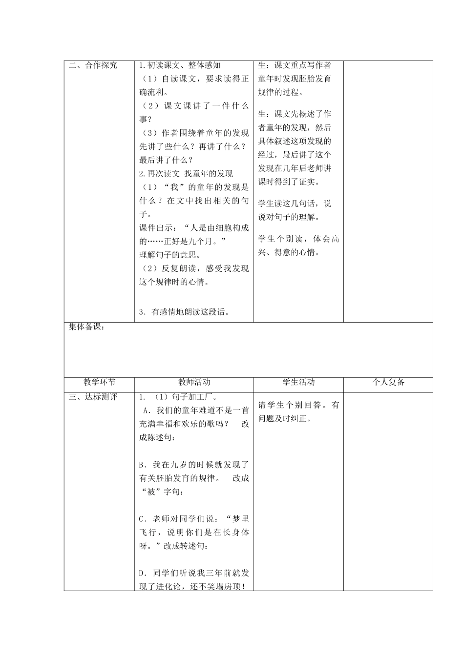 春六年级语文下册 第14课《童年的发现》教案 语文S版-语文S版小学六年级下册语文教案_第2页
