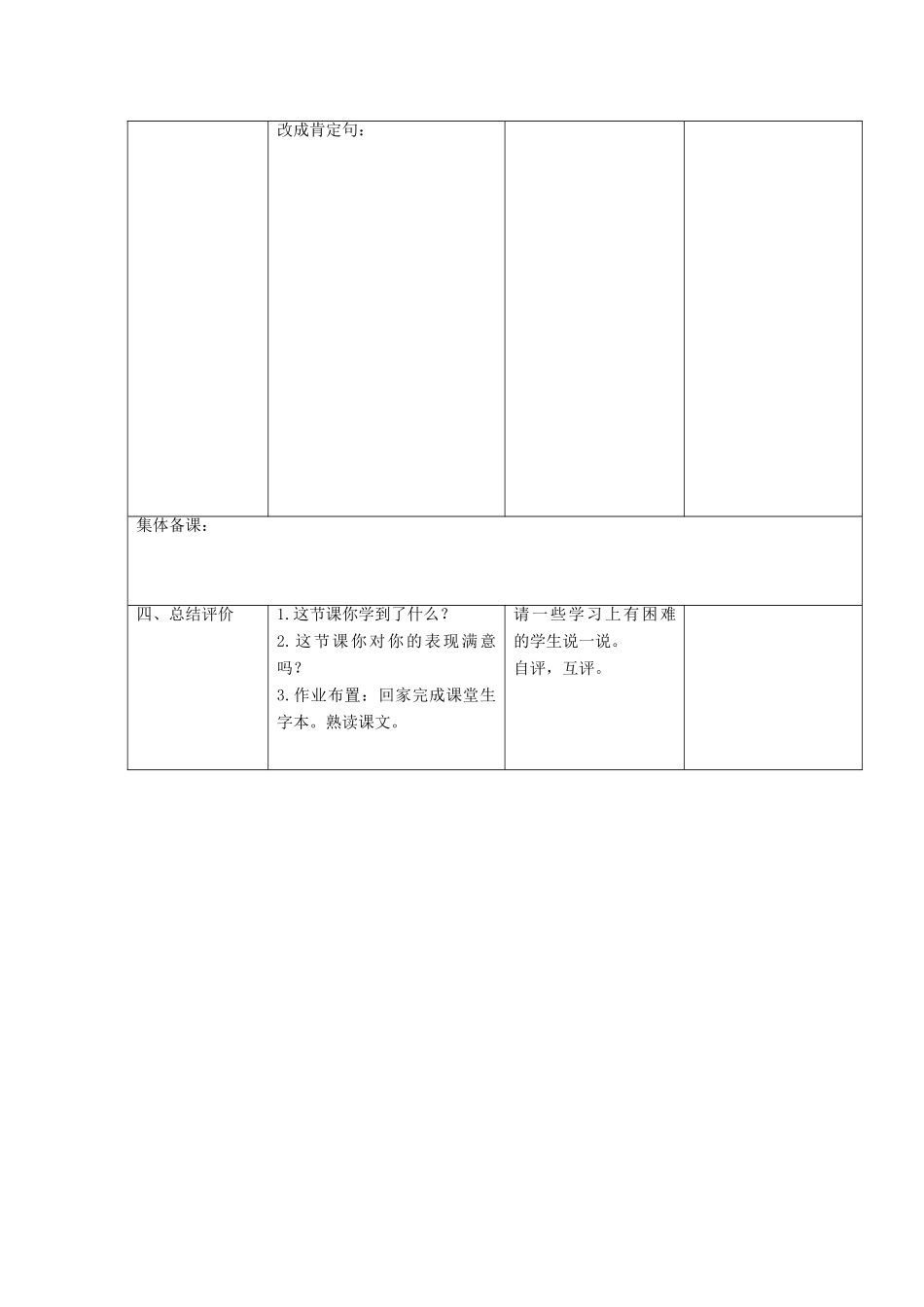 春六年级语文下册 第14课《童年的发现》教案 语文S版-语文S版小学六年级下册语文教案_第3页