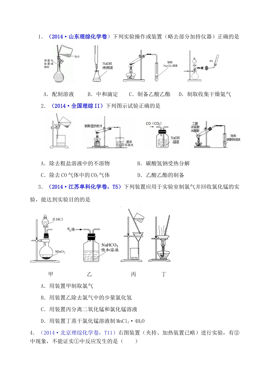 高三复习化学实验例题_第1页
