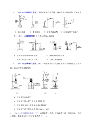 高三复习化学实验例题