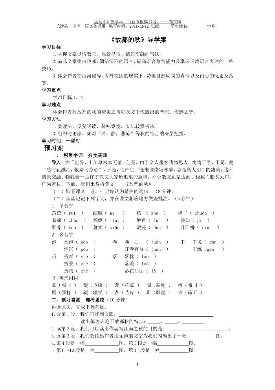 《故都的秋》导学案_第1页