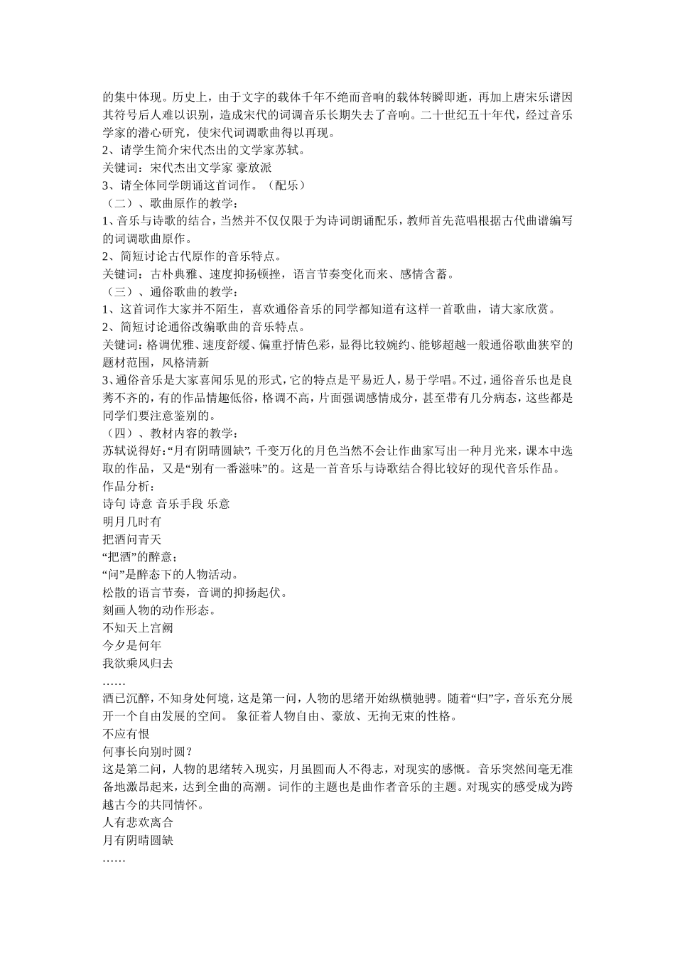 高中“音乐与诗歌”教学案例_第2页